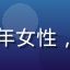 用户「成都阿梅」头像，中年女性，温暖室内光线下的日常照片