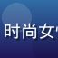 用户「杭州设计师晴晴」头像，时尚女性，创意工作室环境，色彩丰富